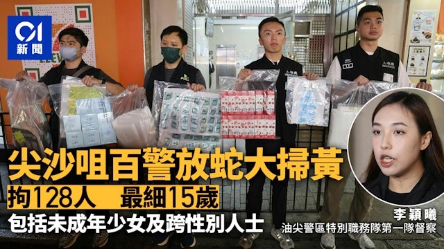 香港警局