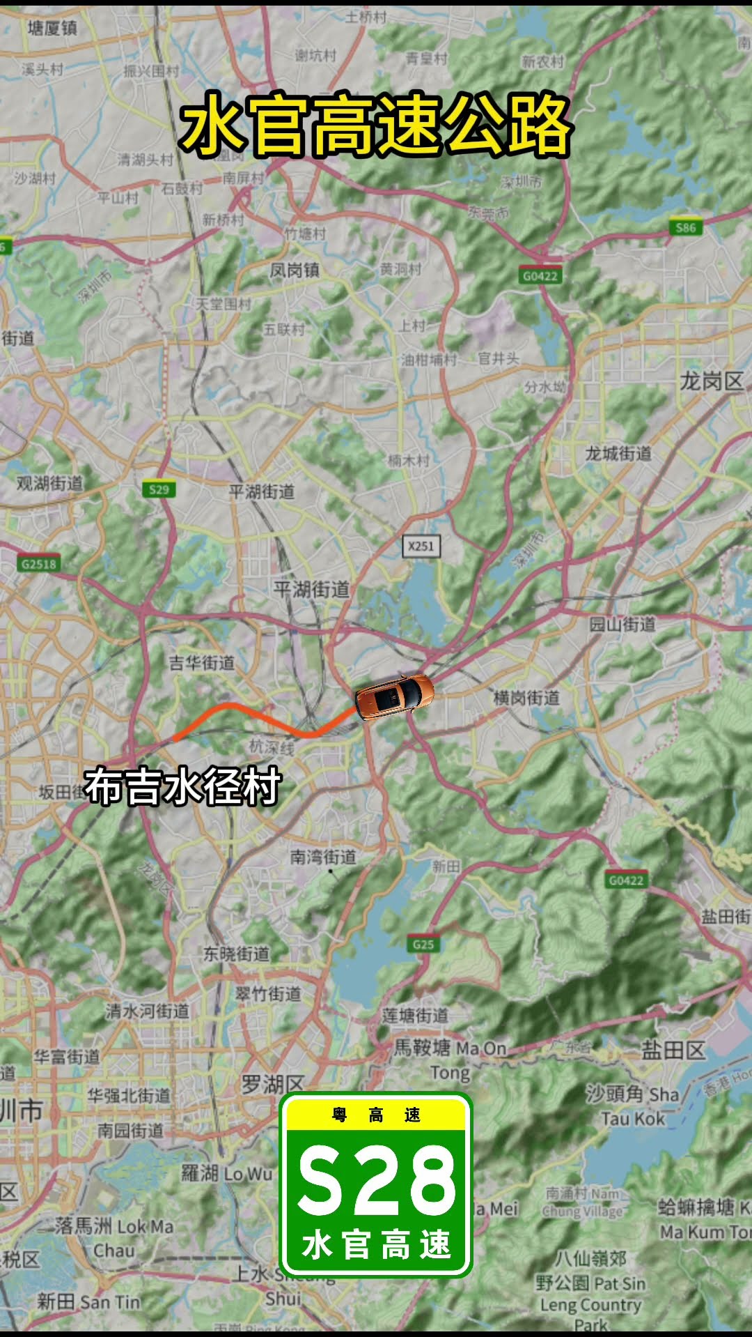 水官高速